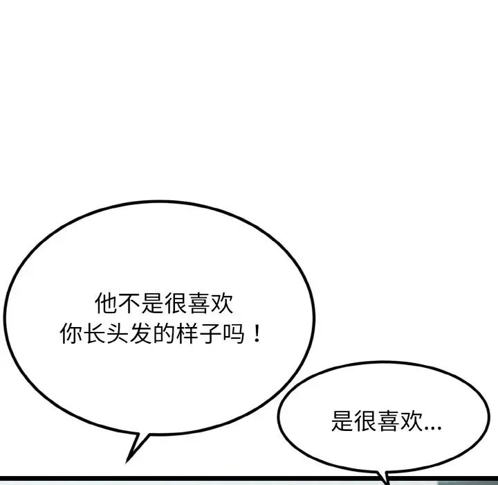 身体互换第4话