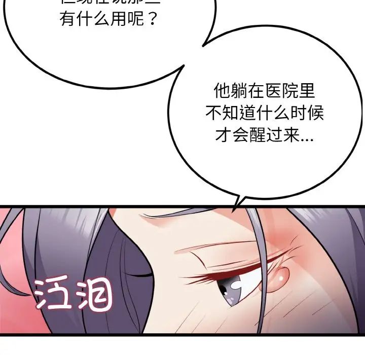 身体互换第4话
