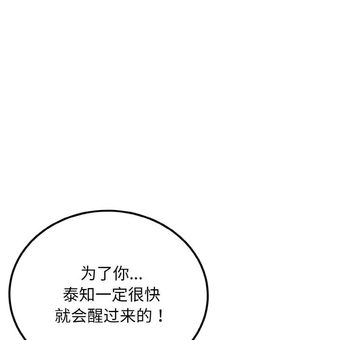 身体互换第4话