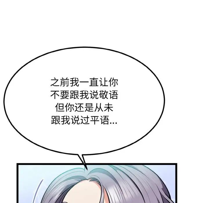 身体互换第4话