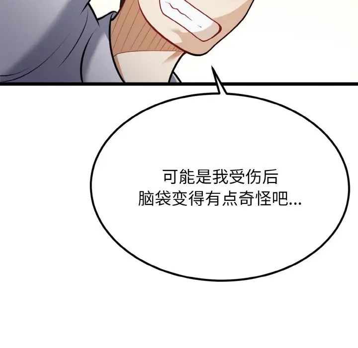 身体互换第4话