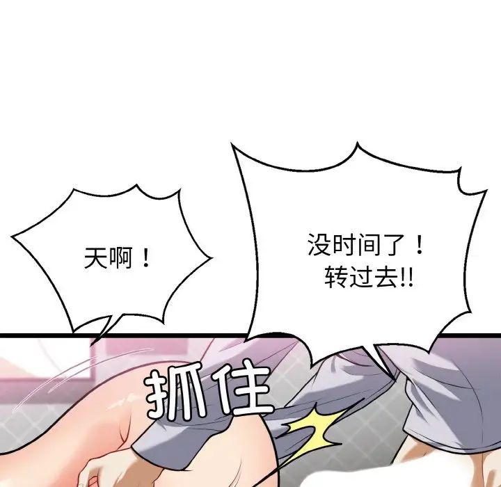 身体互换第4话