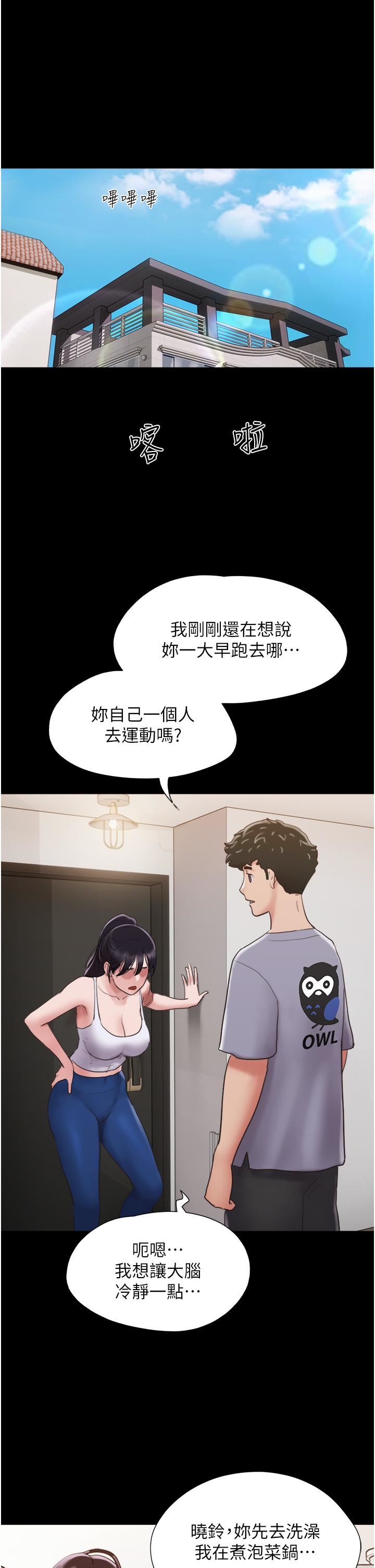 我的兵变女友第20话-可口多汁的早餐