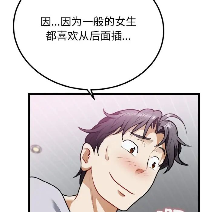 身体互换第4话