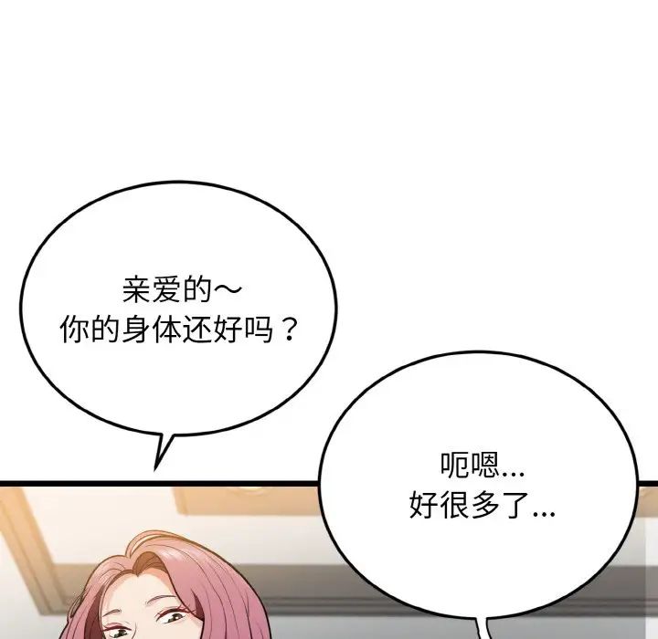身体互换第4话