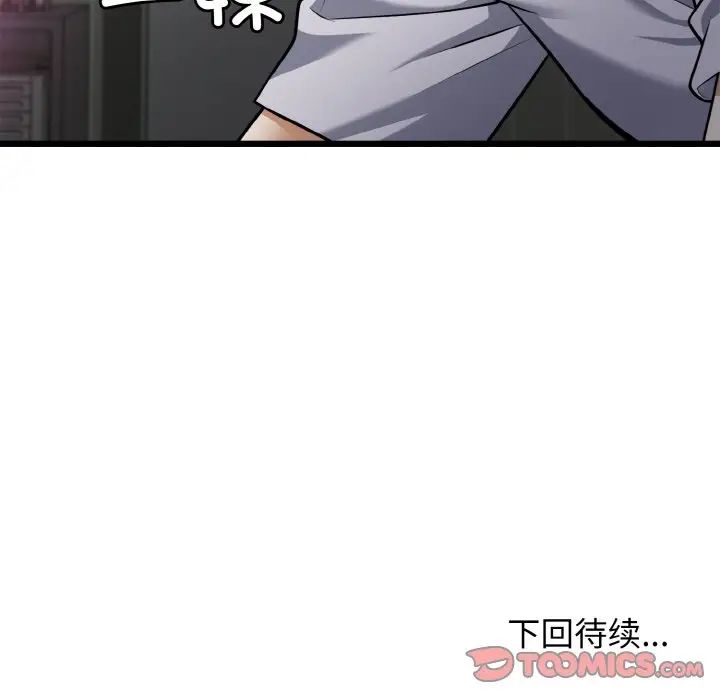 身体互换第4话