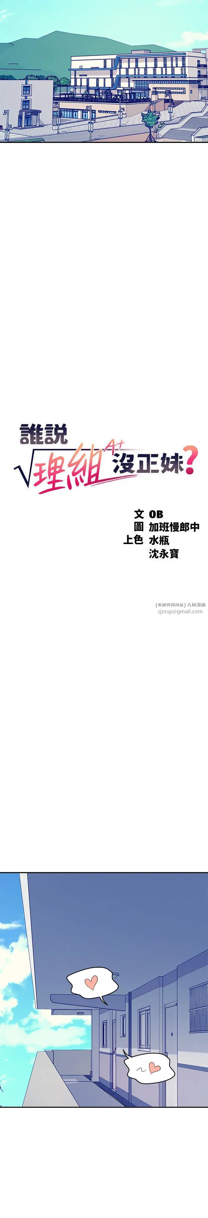 谁说理组没正妹?第144话-体验一下彼此的性癖好