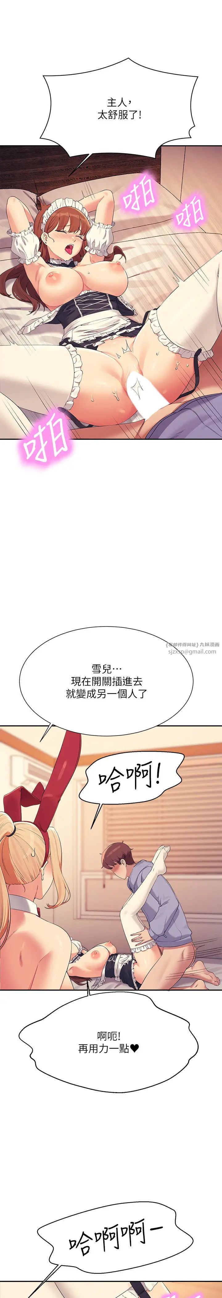 谁说理组没正妹?第144话-体验一下彼此的性癖好