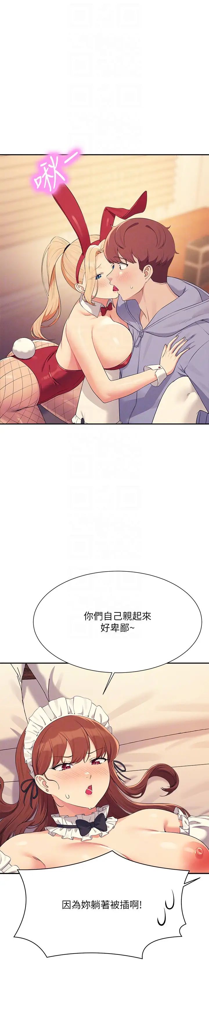 谁说理组没正妹?第144话-体验一下彼此的性癖好