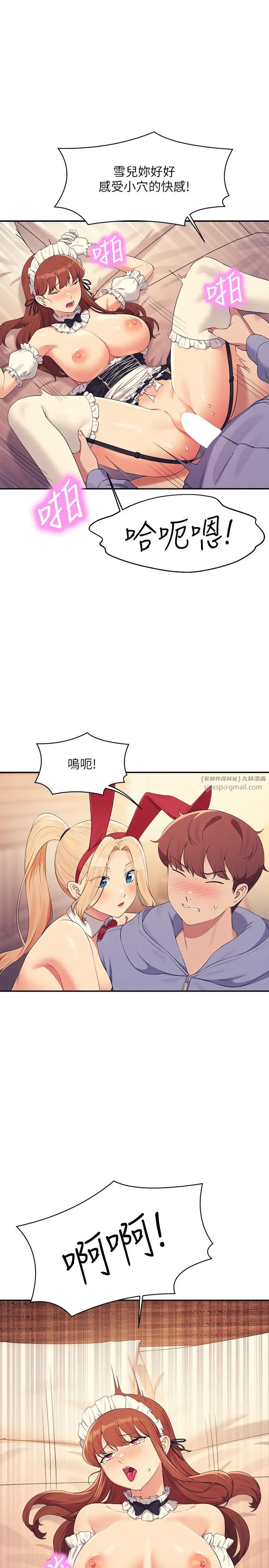 谁说理组没正妹?第144话-体验一下彼此的性癖好