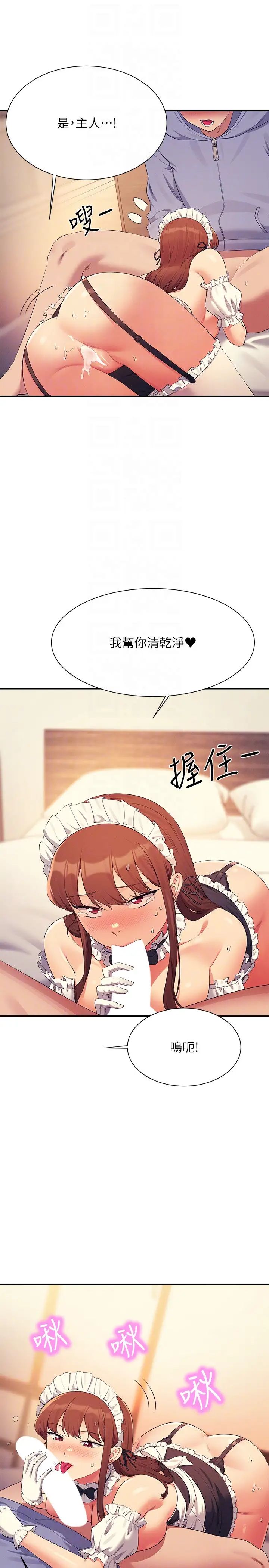 谁说理组没正妹?第144话-体验一下彼此的性癖好