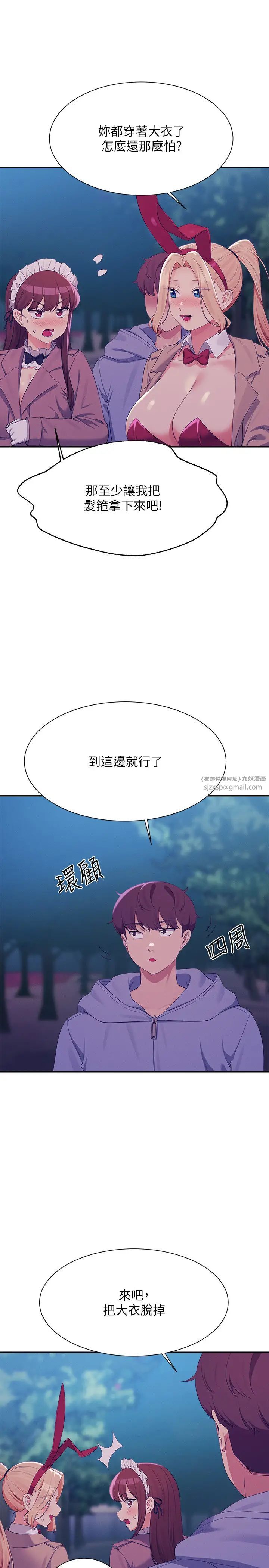 谁说理组没正妹?第144话-体验一下彼此的性癖好