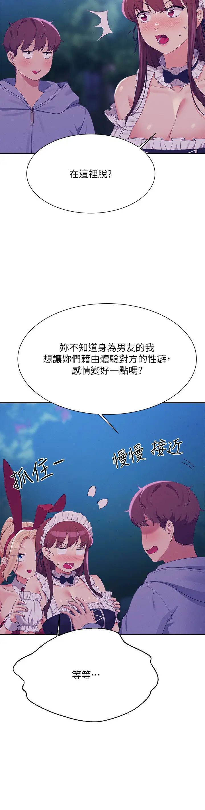 谁说理组没正妹?第144话-体验一下彼此的性癖好