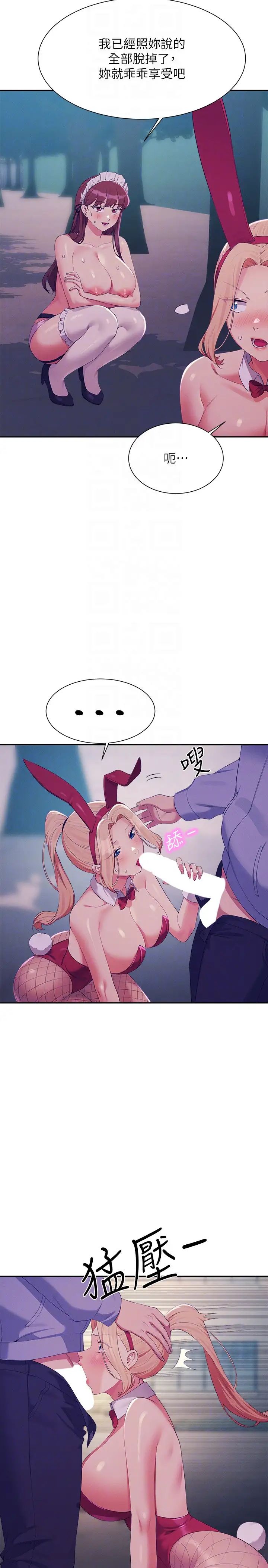 谁说理组没正妹?第144话-体验一下彼此的性癖好
