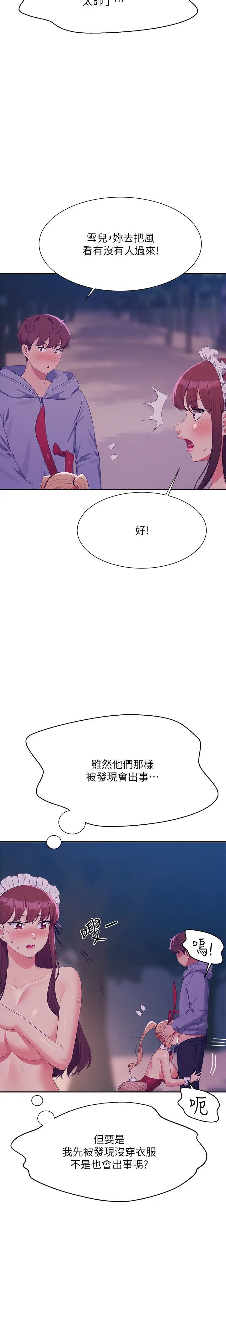 谁说理组没正妹?第144话-体验一下彼此的性癖好