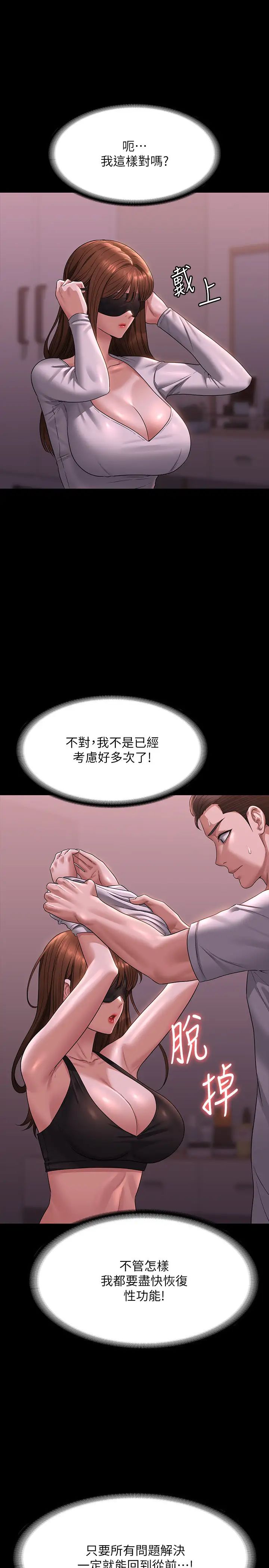 超级公务员第128话-插入前夕…秉宪的选择是?