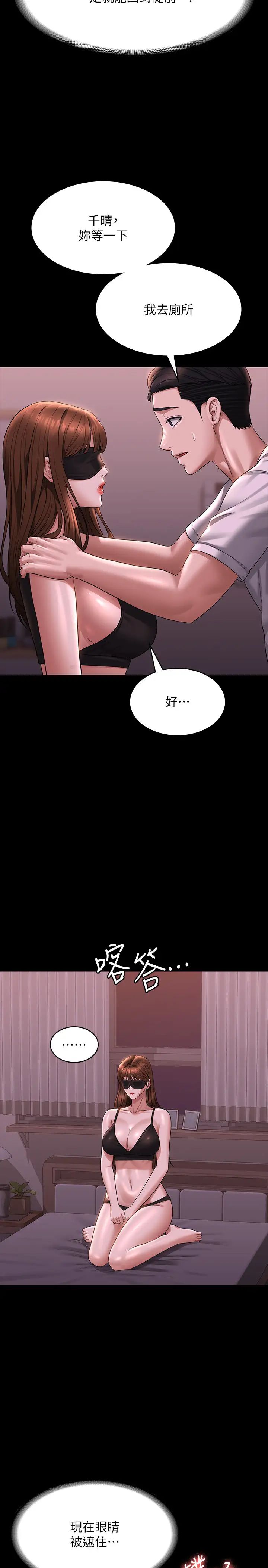 超级公务员第128话-插入前夕…秉宪的选择是?