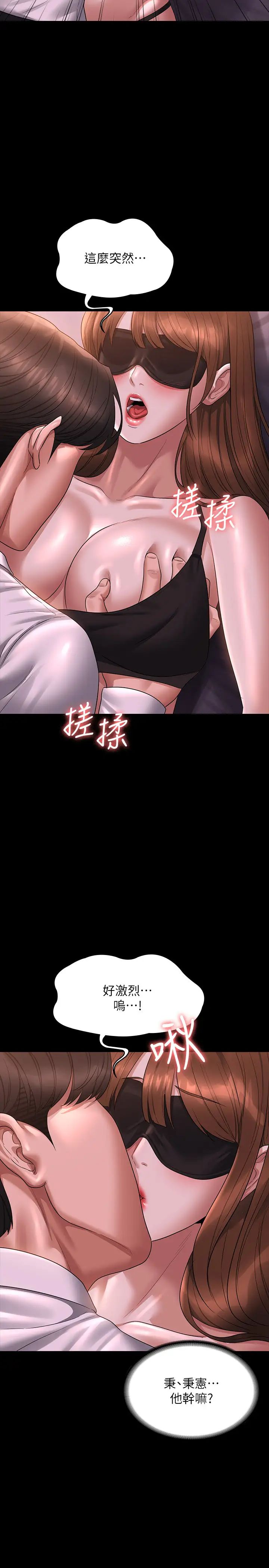 超级公务员第128话-插入前夕…秉宪的选择是?