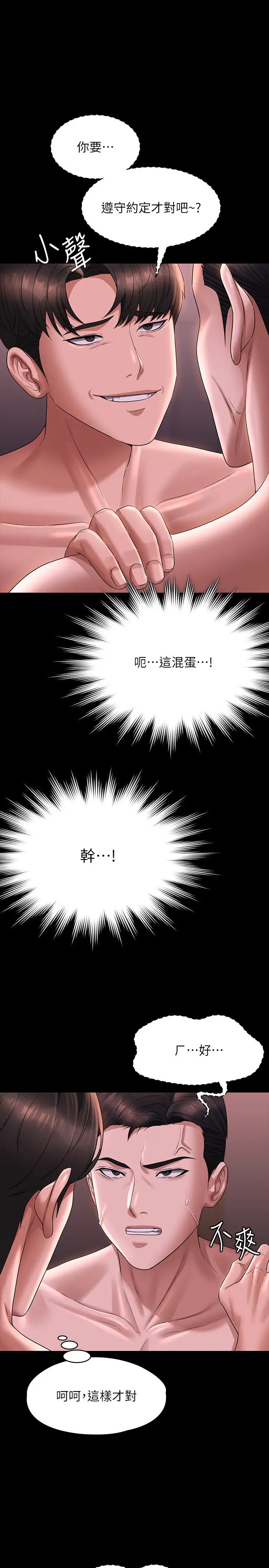 超级公务员第128话-插入前夕…秉宪的选择是?