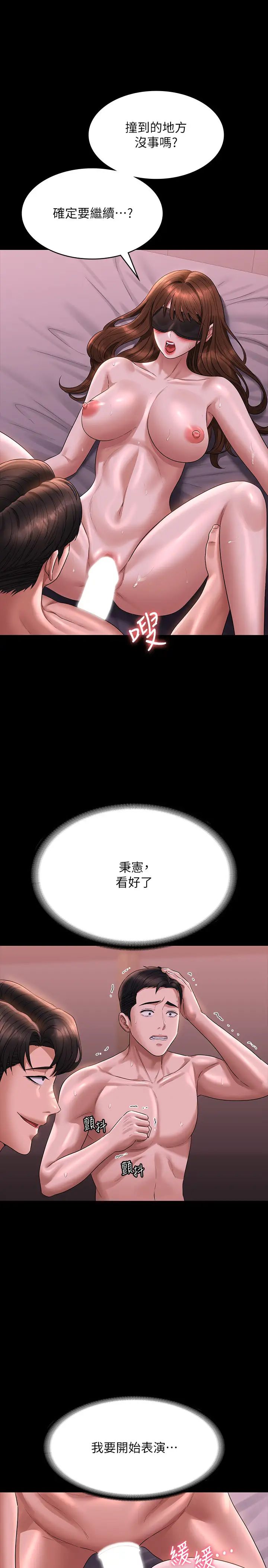 超级公务员第128话-插入前夕…秉宪的选择是?