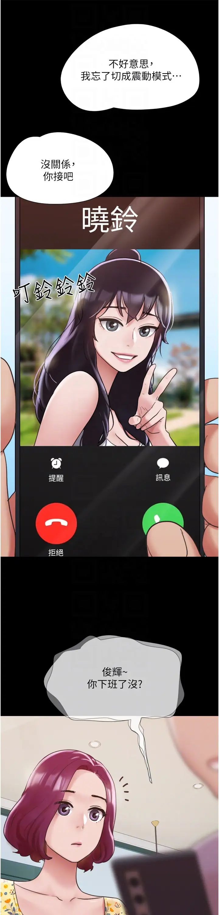 我的兵变女友第28话-给学生的「特别服务」