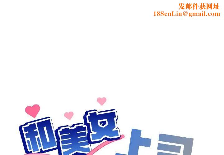 和美女上司玩游戏第9话