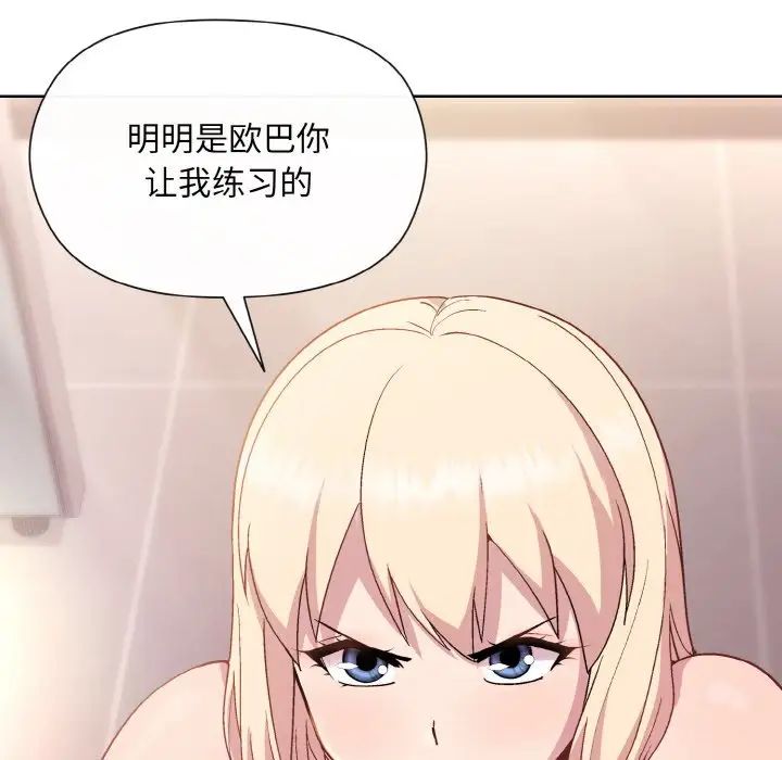 和美女上司玩游戏第9话