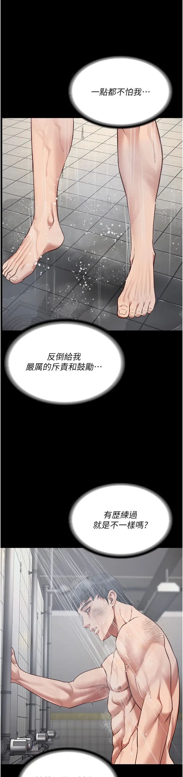 监狱女囚第65话-可以用身体安慰我吗?