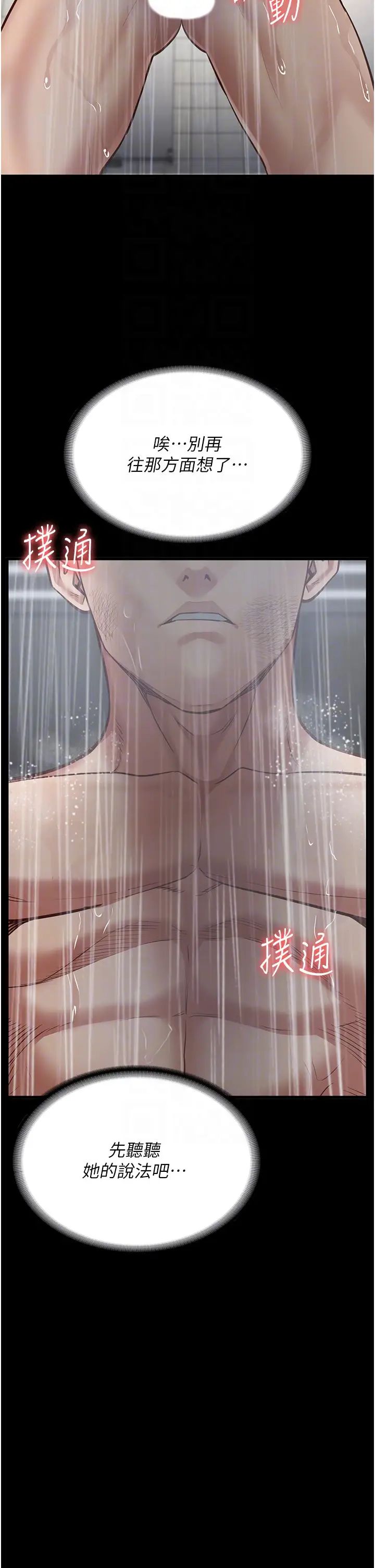监狱女囚第65话-可以用身体安慰我吗?