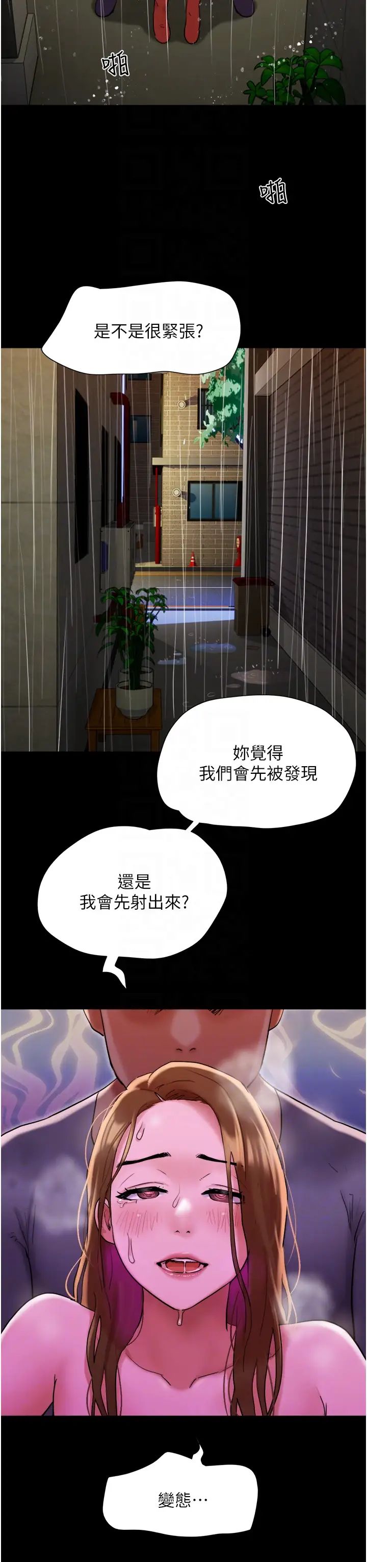 我的兵变女友第31话-面对大街疯狂抽插