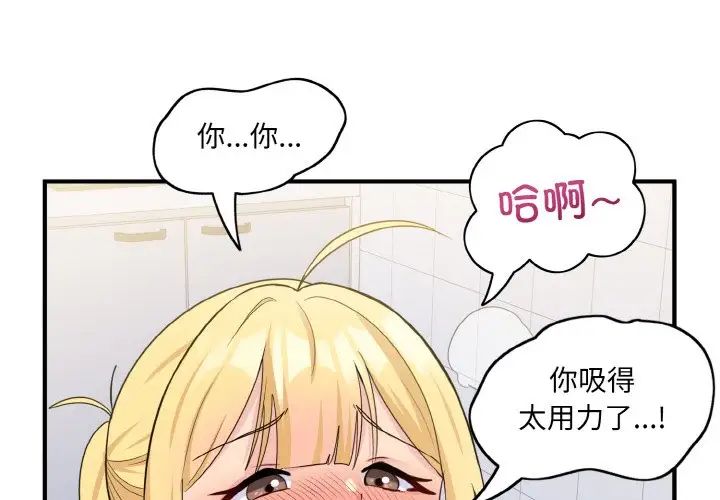 打脸的告白第6话