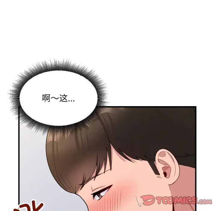 打脸的告白第6话