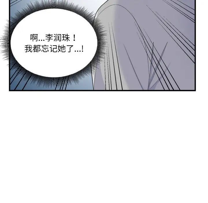 打脸的告白第6话