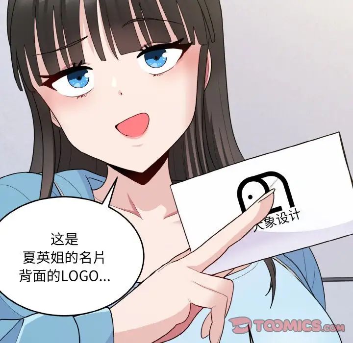 打脸的告白第6话