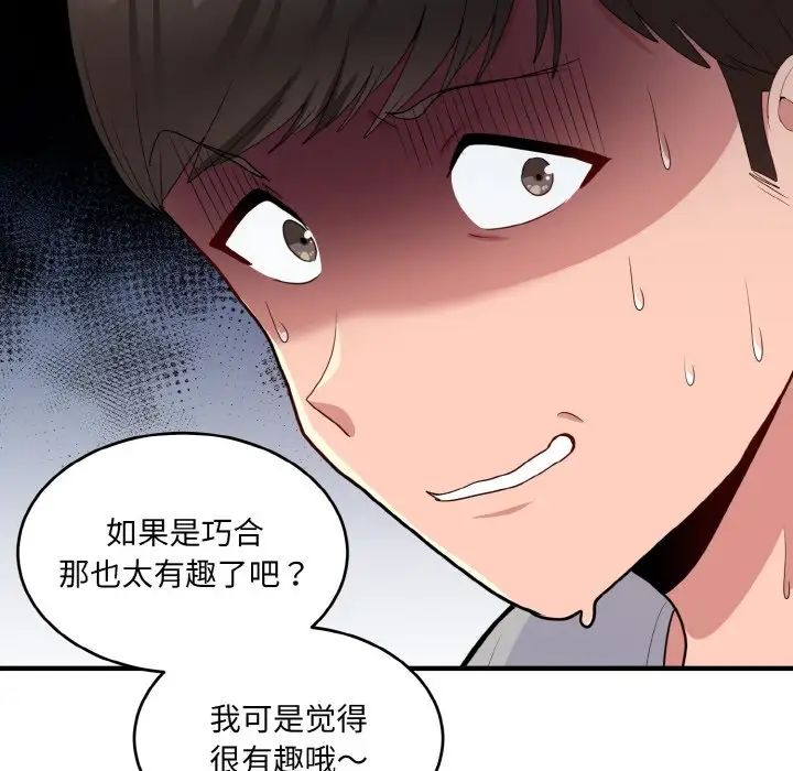 打脸的告白第6话