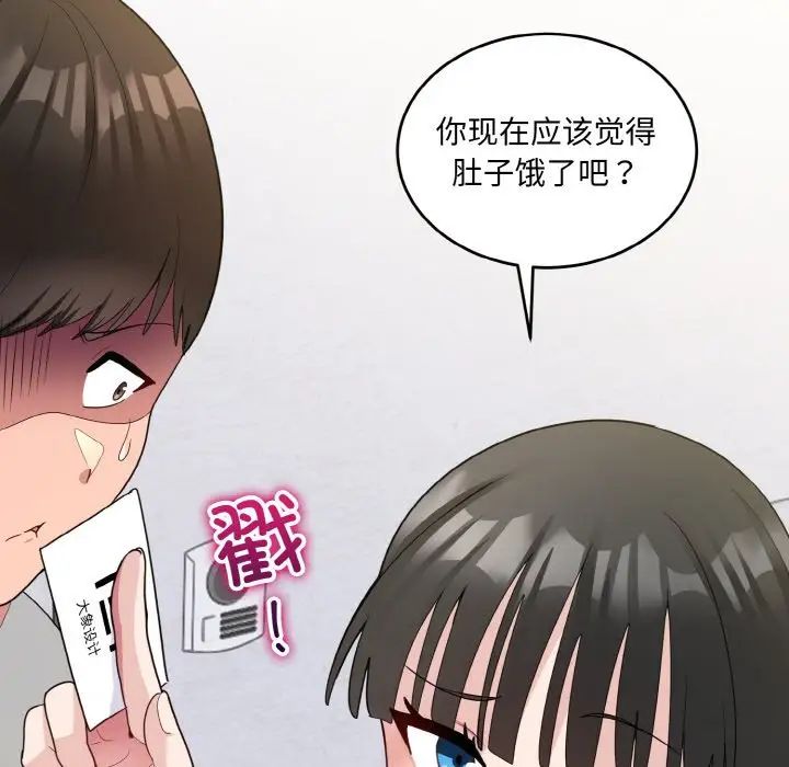 打脸的告白第6话