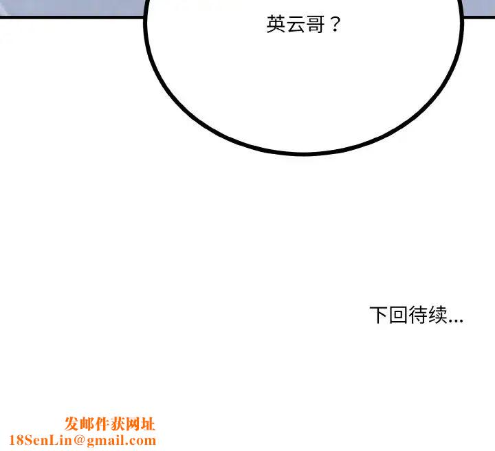 打脸的告白第6话