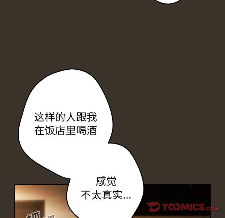 游戏规则我来定第57话