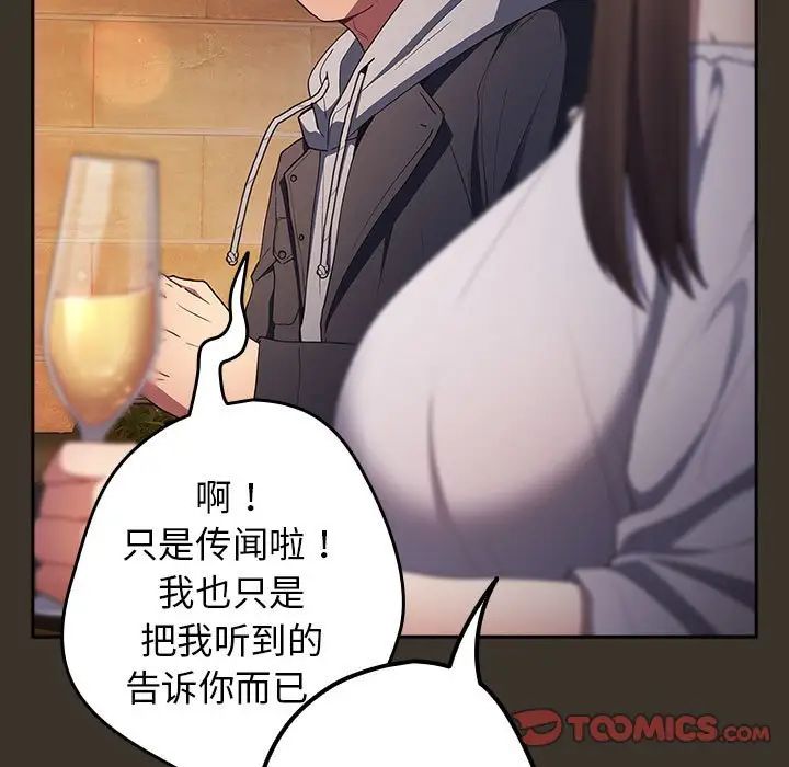 游戏规则我来定第57话