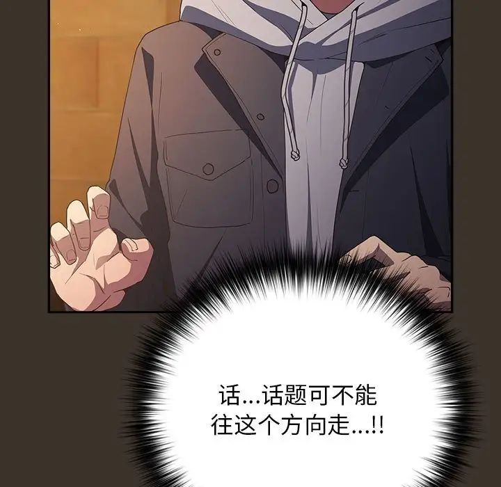 游戏规则我来定第57话