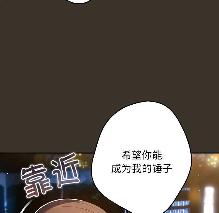 游戏规则我来定第57话