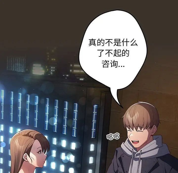 游戏规则我来定第57话