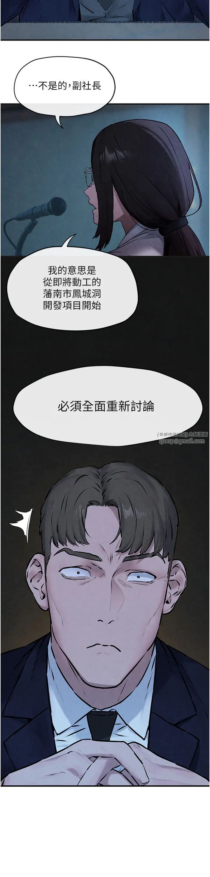 慾海交锋第37话-下一站:副社长的地下情人