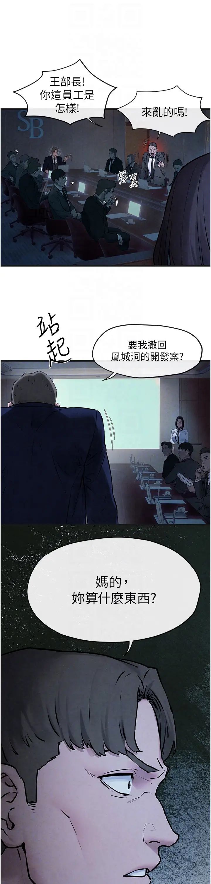慾海交锋第37话-下一站:副社长的地下情人