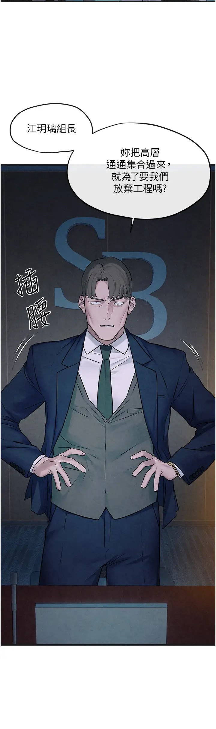 慾海交锋第37话-下一站:副社长的地下情人