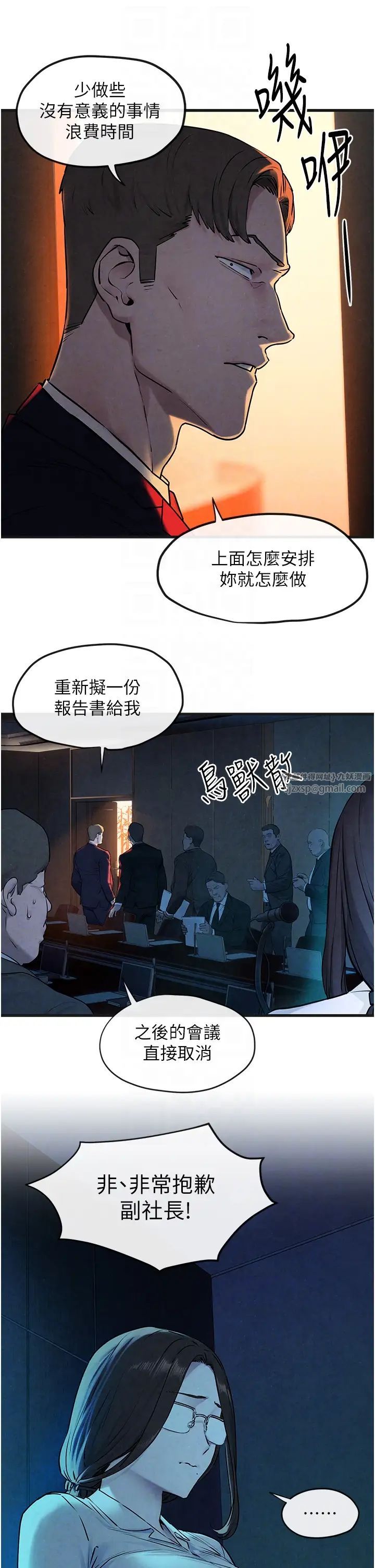慾海交锋第37话-下一站:副社长的地下情人