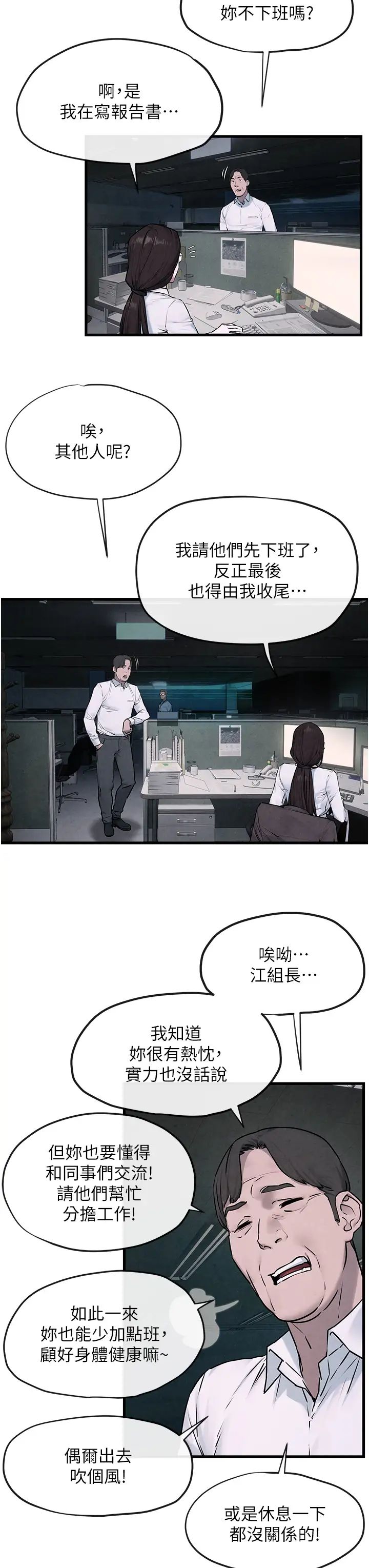 慾海交锋第37话-下一站:副社长的地下情人