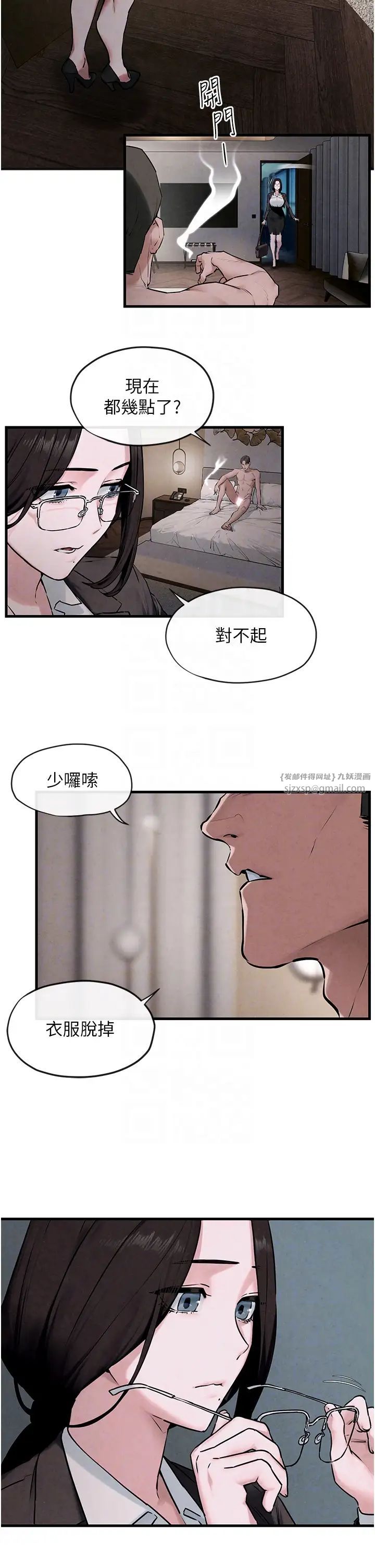 慾海交锋第37话-下一站:副社长的地下情人
