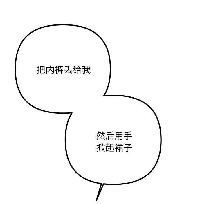 不正常关系第37话