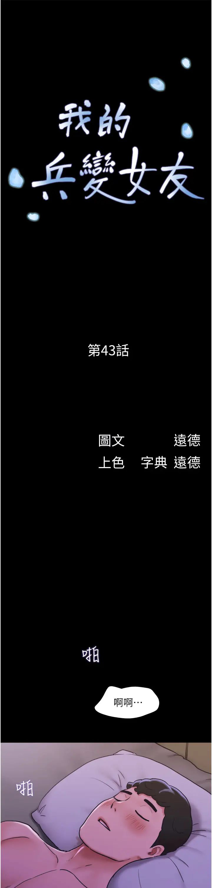 我的兵变女友第43话-你们居然背着我乱来!